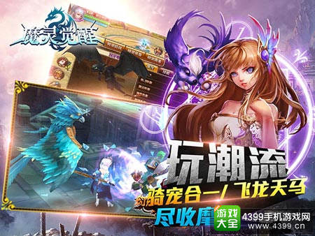 魔灵觉醒明日登陆iOS