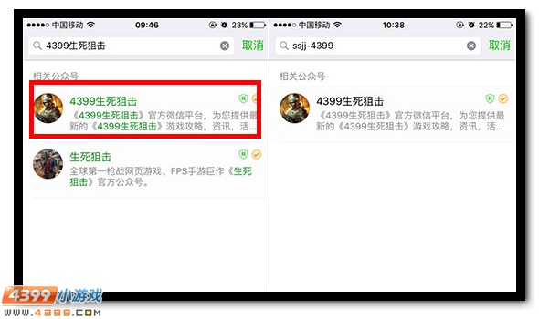 4399生死狙击微信平台上线 亲们快来关注吧!