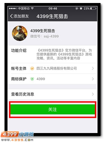 4399生死狙击微信平台上线 亲们快来关注吧!