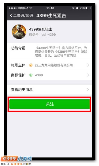 4399生死狙击微信平台上线 亲们快来关注吧!