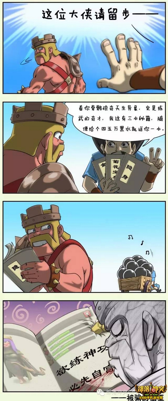 部落冲突大魔王漫画