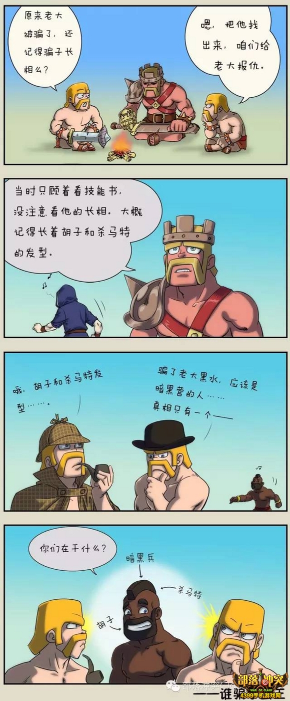 部落冲突大魔王漫画