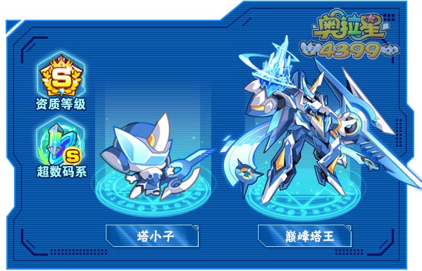 奥拉星巅峰塔王