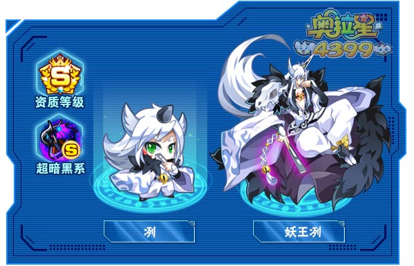 奥拉星妖王冽