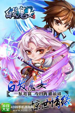 白发魔女传奇