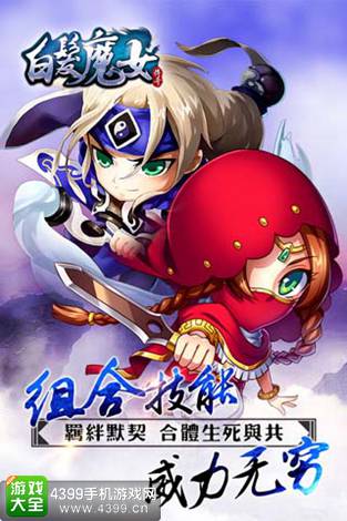 白发魔女传奇