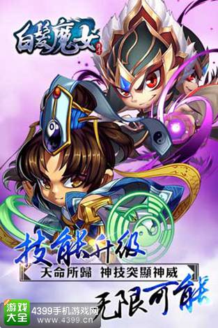 白发魔女传奇
