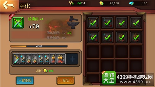 伏魔咒装备强化