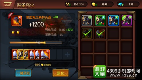 伏魔咒装备幻化