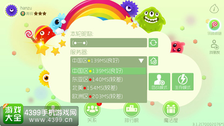 球球大作战主界面