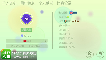 球球大作战个人中心