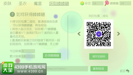 球球大作战棒棒糖