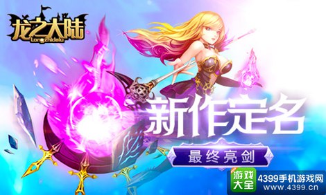 龙之大陆