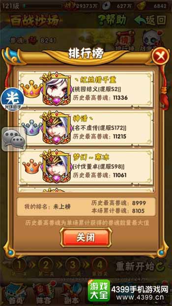 少年三国志