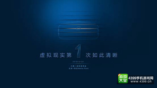 大朋VR一体机3月24日发布 获三星、ARM两大巨头力挺
