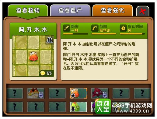 植物大战僵尸2