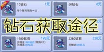 轩辕剑之天之痕钻石获取攻略 钻石获得途径一览
