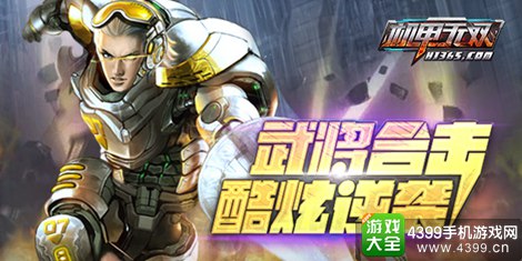 机甲无双