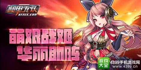 机甲无双