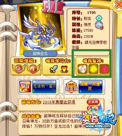 奥奇传说超神圣龙星神