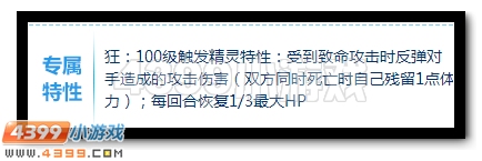赛尔号圣甲盖亚魂印分析 专属特性解析