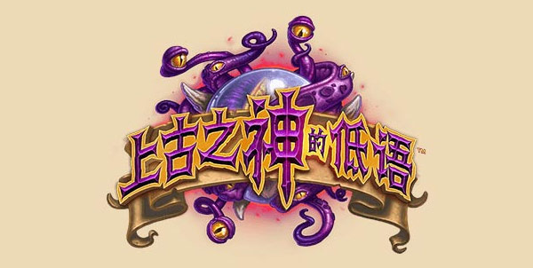 上古之神的低语