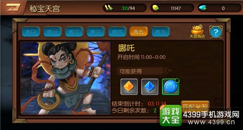 伏魔咒攻略