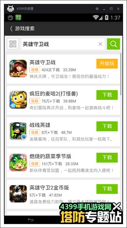 英雄守卫战电脑版