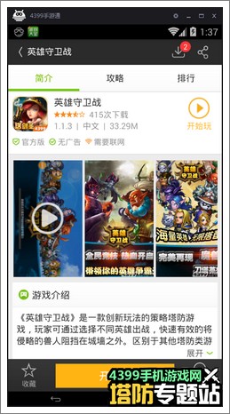 英雄守卫战电脑版