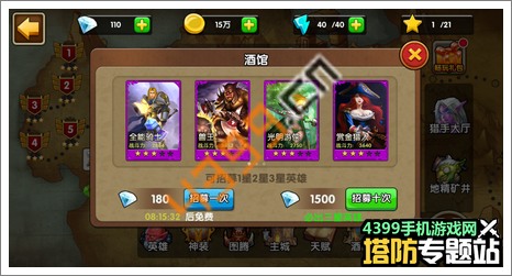 英雄守卫战攻略