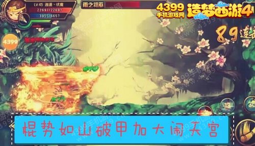造梦西游4手机版悟空过桃花谷雨之祖巫攻略