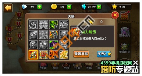 英雄守卫战攻略