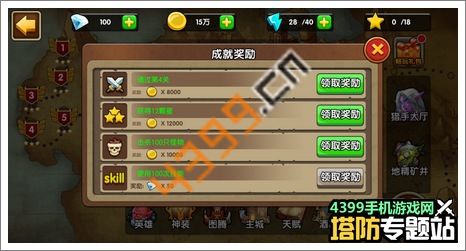 英雄守卫战攻略
