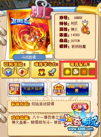 奥奇传说斗战胜佛装哪些星神