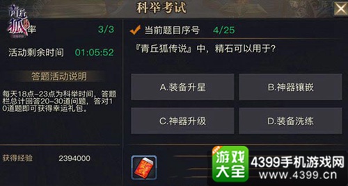 青丘狐传说手游科举考试