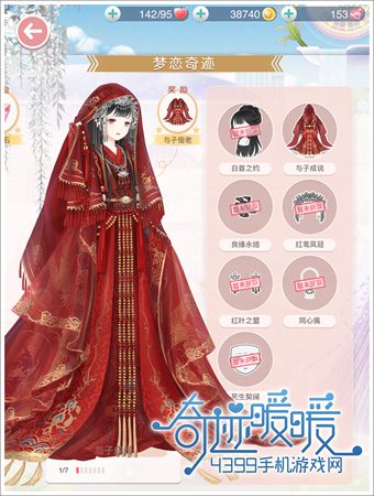 奇迹暖暖