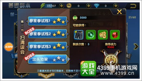 叶问3装备武器