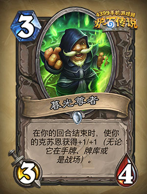 炉石传说暮光尊者