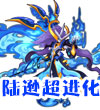 赛尔号鬼焰神君陆逊