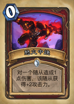 炉石传说怒火中烧