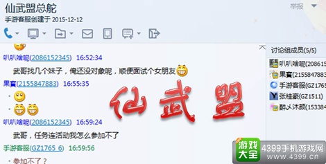 仙武