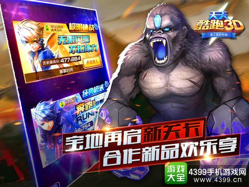 《天天酷跑3D》全新秘境玩法即将登陆