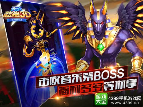 《天天酷跑3D》全新秘境玩法即将登陆