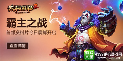 太极熊猫2