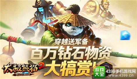 太极熊猫2