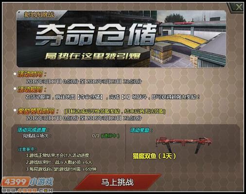 4399生死狙击人机对决来袭 挑战AI极限