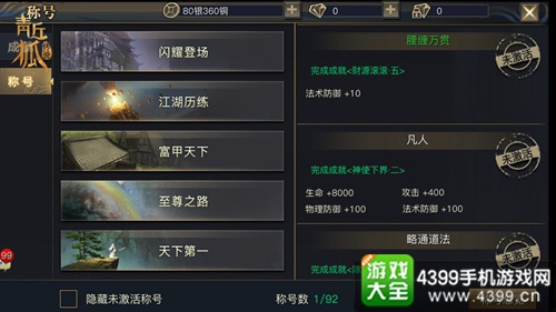 青丘狐传说手游称号