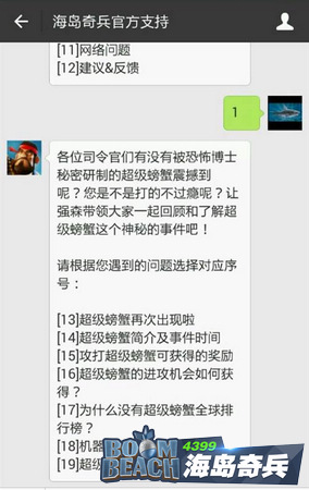 海岛奇兵超级螃蟹