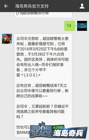 海岛奇兵超级螃蟹