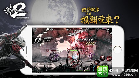 影之刃2